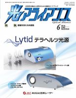 光アライアンス 2018年6月号 (発売日2018年06月01日) 表紙