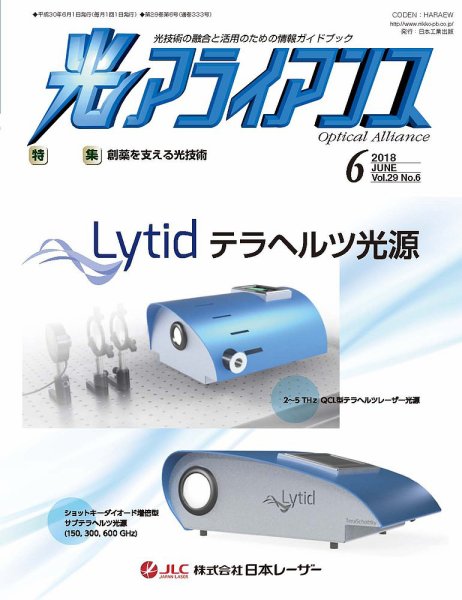光アライアンス 2018年6月号 (発売日2018年06月01日) 表紙
