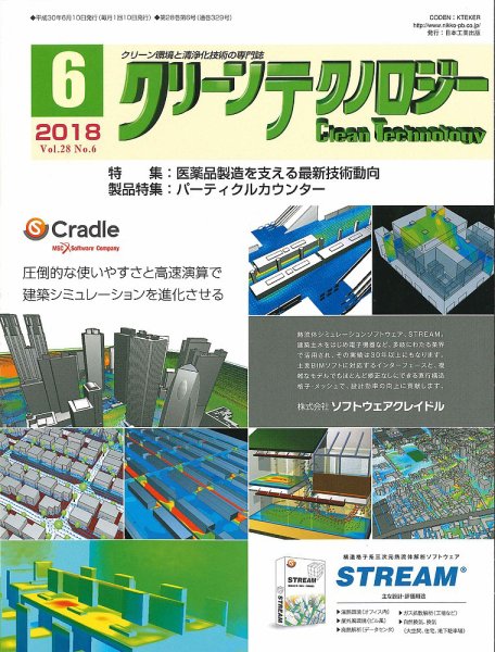 クリーンテクノロジー 2018年6月号 (発売日2018年06月05日) 表紙