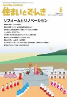 住まいとでんき 2018年6月号 表紙