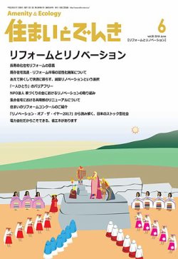 住まいとでんき 2018年6月号 (発売日2018年06月05日) 表紙