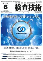 検査技術 2018年6月号 表紙