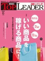 日経トップリーダー 表紙