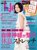 日経ヘルス 2018年7月号 表紙