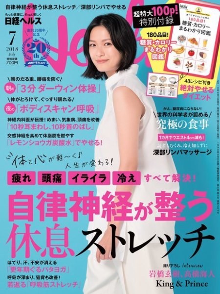 日経ヘルス 2018年7月号 (発売日2018年06月01日) 表紙