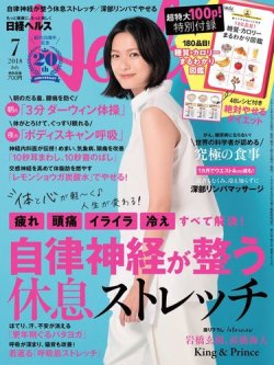 日経ヘルス 2018年7月号 (発売日2018年06月01日) 表紙