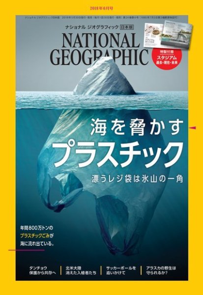 ナショナル ジオグラフィック日本版 2018年6月号 (発売日2018年05月30日) 表紙