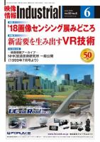 映像情報インダストリアル 通巻892号 (発売日2018年06月01日) 表紙