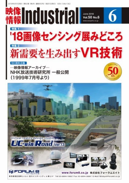 映像情報インダストリアル 通巻892号 (発売日2018年06月01日) 表紙