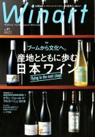 ワイナート(Winart) 第91号 表紙