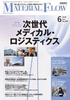 月刊マテリアルフロー 6月号 表紙