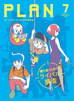 美容の経営プラン 2018年7月号 (発売日2018年06月01日) 表紙