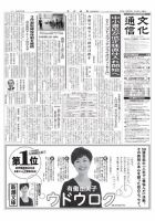 The Bunka News 2018年06月04日発売号 表紙