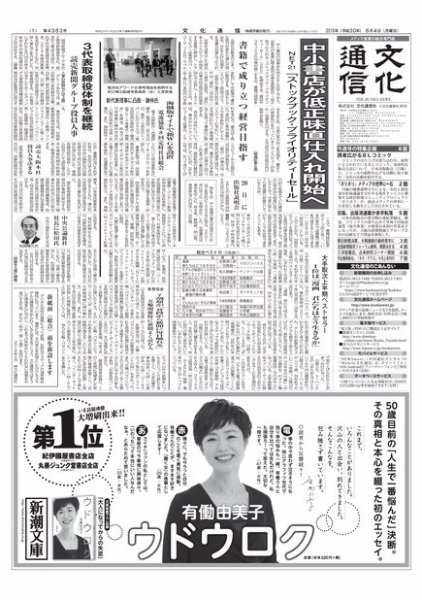 The Bunka News 2018年06月04日発売号 表紙