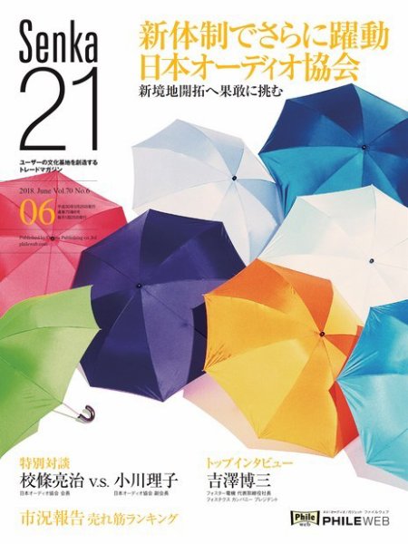 Senka21 2018年6月号 (発売日2018年05月30日) 表紙