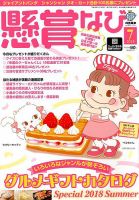 懸賞なび 2018年7月号 表紙