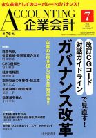 企業会計のバックナンバー (3ページ目 30件表示) | 雑誌/定期購読の