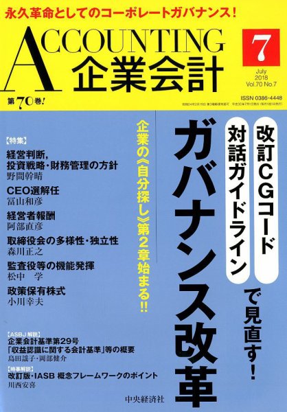 企業会計 2018年7月号 (発売日2018年06月04日) 表紙