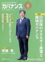 月刊 ガバナンスのバックナンバー (3ページ目 30件表示) | 雑誌 月刊 ガバナンスのバックナンバー (3ページ目 30件表示) | 雑誌