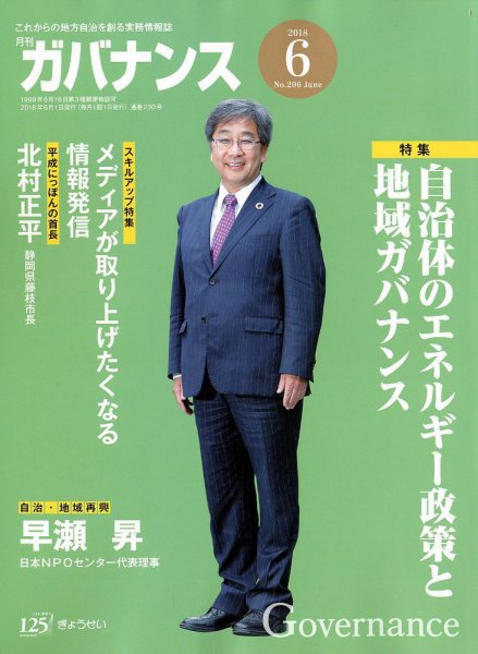 月刊　ガバナンス 6月号 (発売日2018年06月01日) 表紙
