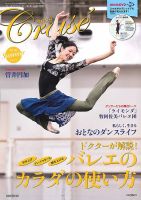 クロワゼ vol.71 表紙