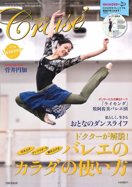 クロワゼ vol.71 (発売日2018年06月05日) 表紙