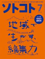 ソトコトのバックナンバー (9ページ目 5件表示) | 雑誌/電子書籍/定期