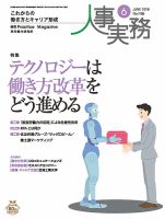 人事の地図 2018年06月号 (発売日2018年06月01日) 表紙