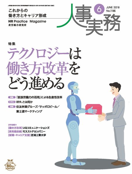 人事の地図 2018年06月号 (発売日2018年06月01日) 表紙