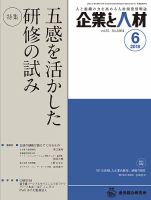 企業と人材 2018年06月号 表紙