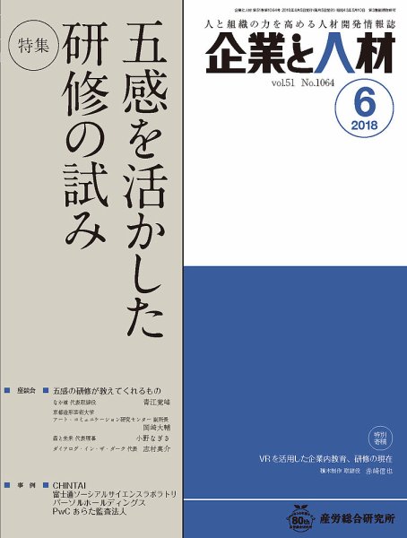 企業と人材 2018年06月号 (発売日2018年06月05日) 表紙