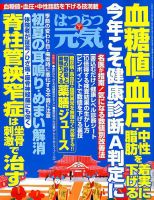 はつらつ元気 2018年7月号 (発売日2018年06月01日) 表紙