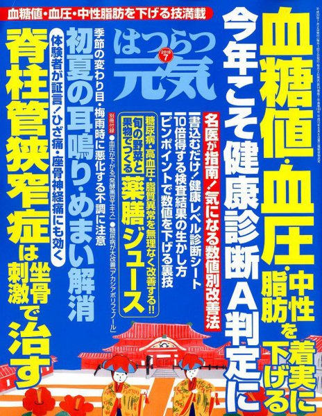 はつらつ元気 2018年7月号 (発売日2018年06月01日) 表紙