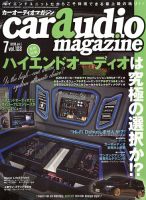 car audio magazine（カーオーディオマガジン） 2018年7月号 (発売日2018年05月30日) 表紙
