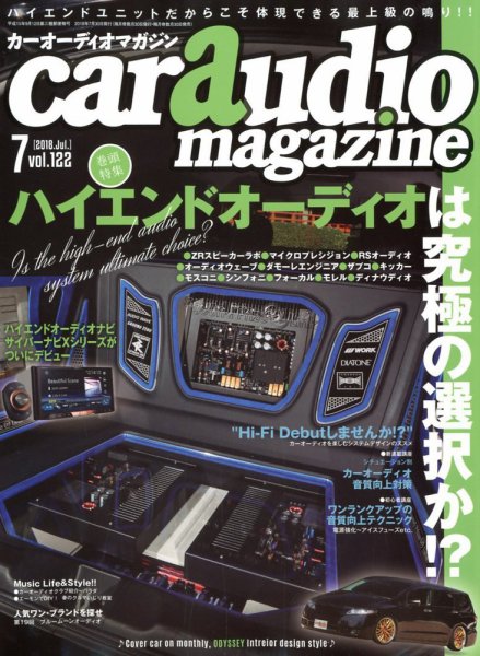 car audio magazine（カーオーディオマガジン） 2018年7月号 (発売日2018年05月30日) 表紙