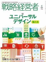 戦略経営者のバックナンバー (2ページ目 45件表示) | 雑誌/定期購読の