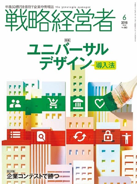 戦略経営者 No.380 ６月号 (発売日2018年06月01日) 表紙
