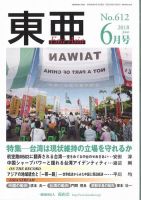 東亜 2018年6月号 表紙