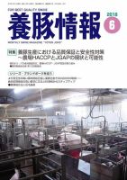 月刊養豚情報 表紙