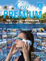 月刊Gift PREMIUM 2018年6月号 表紙
