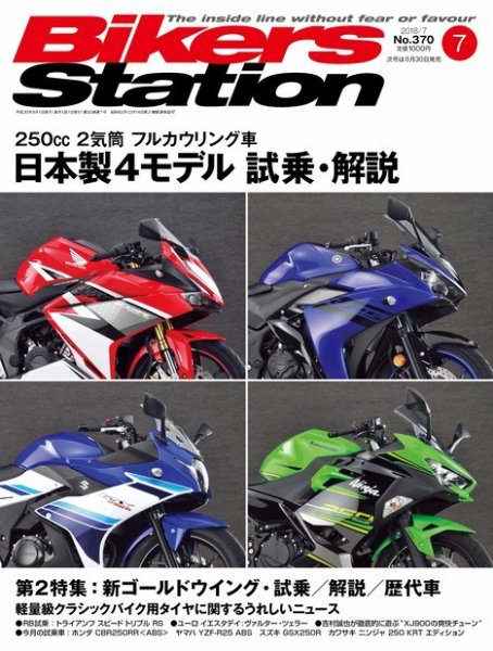 バイカーズステーション 2018年7月号 (発売日2018年06月01日) 表紙