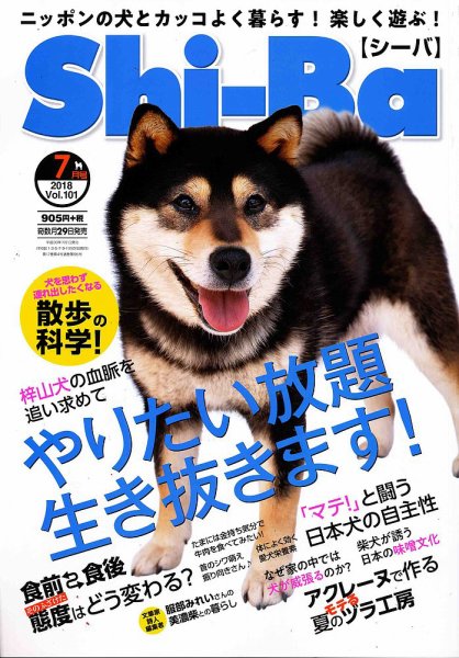 Shi-Ba(シーバ)　 2018年7月号 (発売日2018年05月29日) 表紙