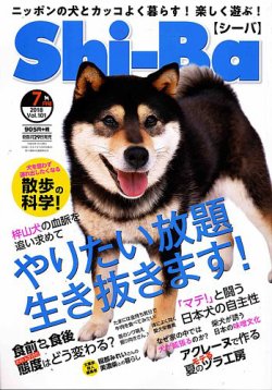 Shi Ba シーバ 18年7月号 発売日18年05月29日 雑誌 定期購読の予約はfujisan