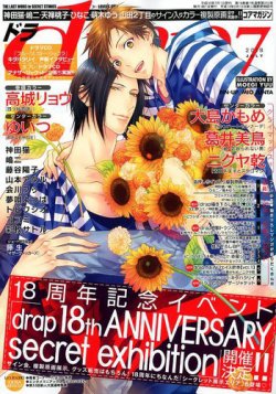 drap（ドラ） 2018年7月号 (発売日2018年05月31日) 表紙