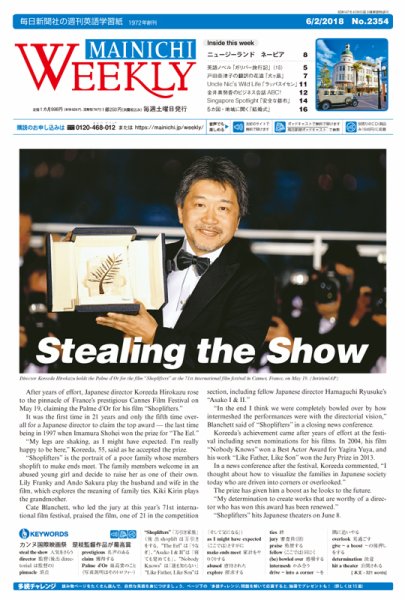 Mainichi Weekly（毎日ウィークリー） 6月2日号 (発売日2018年06月02日) 表紙