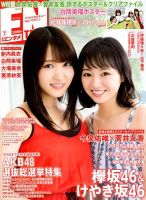 ENTAME (エンタメ) 2018年7月号 (発売日2018年05月30日) 表紙
