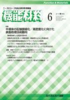 機能材料 2018年6月号 表紙