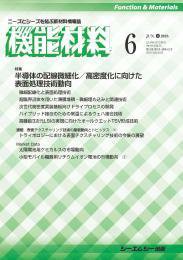 機能材料 2018年6月号 (発売日2018年06月05日) 表紙