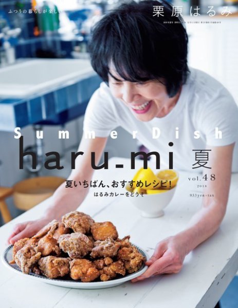 haru_mi（ハルミ） 2018年7月号 (発売日2018年06月01日) 表紙