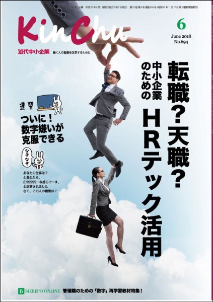 近代中小企業　速習 6月本誌/別冊 (発売日2018年06月01日) 表紙